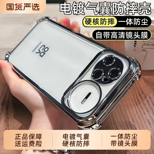 适用华为nova16手机壳电镀气囊