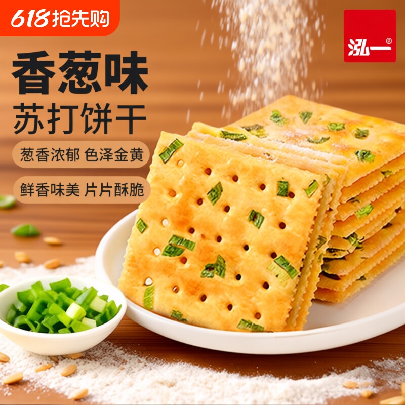 泓一苏打香葱薄脆饼干整箱饼干无蔗糖健康咸味早餐零食葱香梳打饼