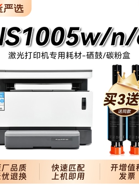 适用惠普NS1005粉盒HP Laser NS MFP 1005w打印机NS1005c硒鼓NS1005n墨盒W1108AD碳粉HP108a墨粉W1109裕品
