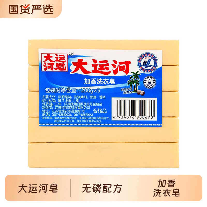 大运河皂加香洗衣皂天然皂去污去油护手留香