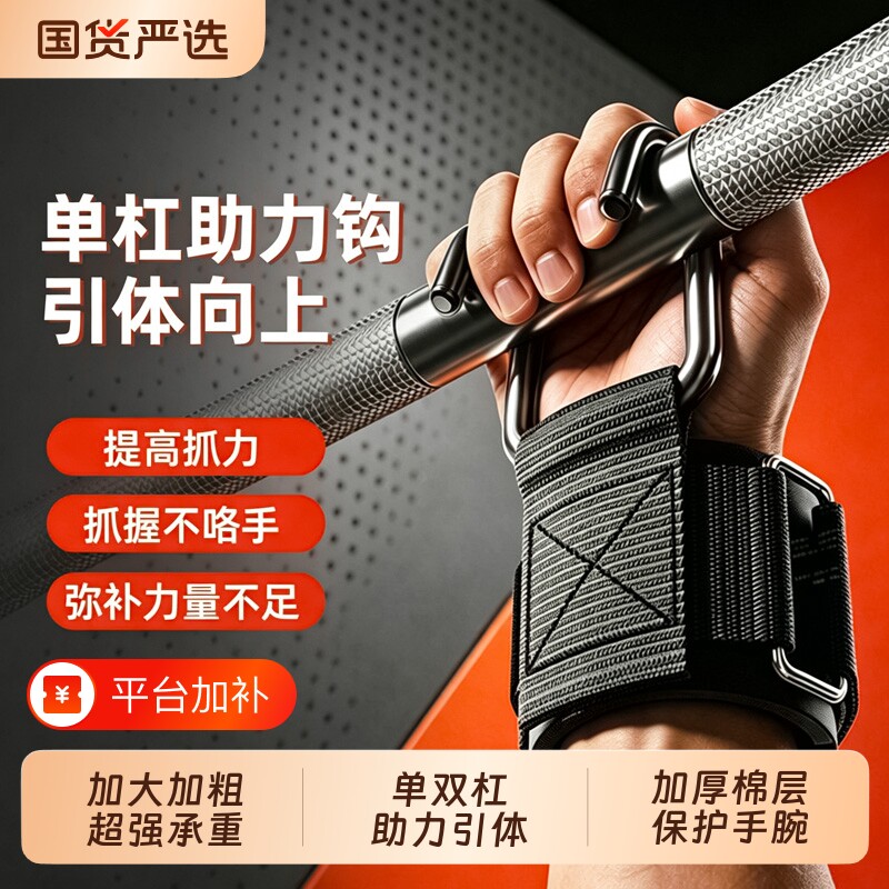 吊单杠助力钩引体向上辅助器拉伸腰椎牵引带吊环挂钩悬吊训练神器