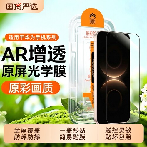 适用华为mate80/70/60钢化膜80pro无尘仓舱nova16/15/14/13/12/11/10se/9se/7/6全屏p90/p80手机膜畅享90plus