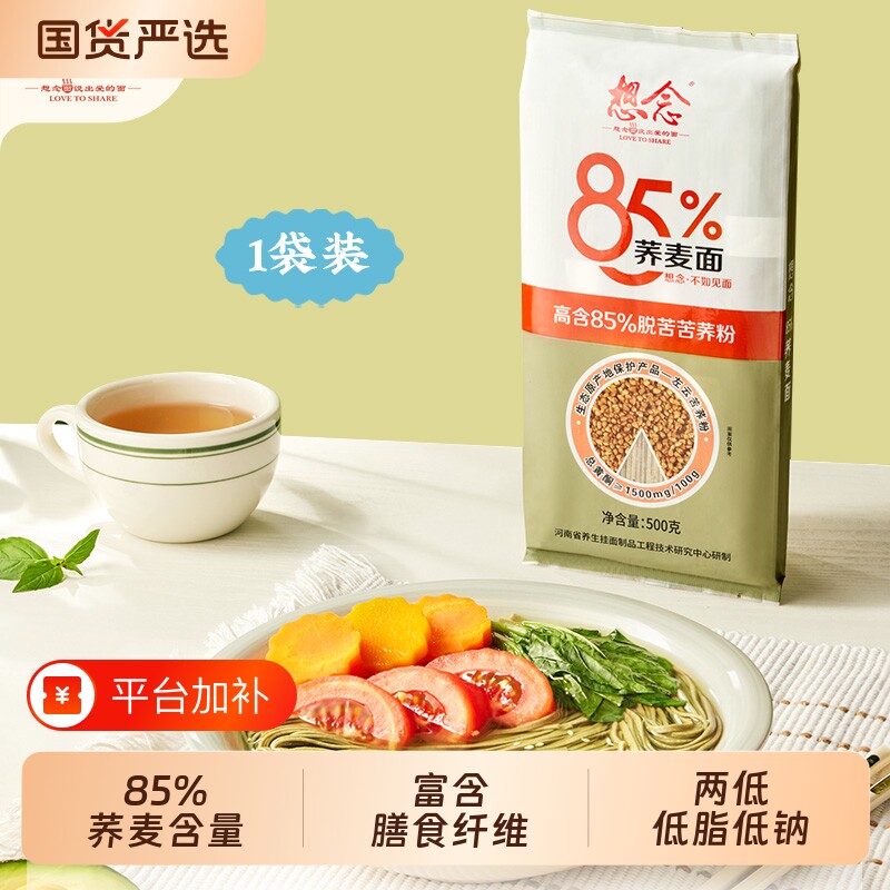想念85%荞麦面500g*1袋 不含小麦粉苦荞麦面拌面杂粮粗粮代