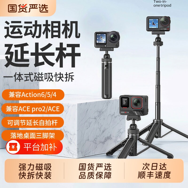 科润乐适用大疆action6/5pro/4手持杆迷你自拍杆nano三脚架磁吸快拆影石ACEPro2延长杆运动全景相机配件支架
