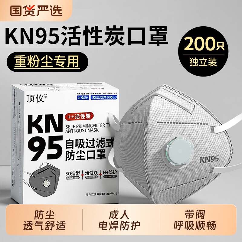 kn95活性炭口罩防尘重度工业粉专用正品油漆二手烟防甲醛n95气体