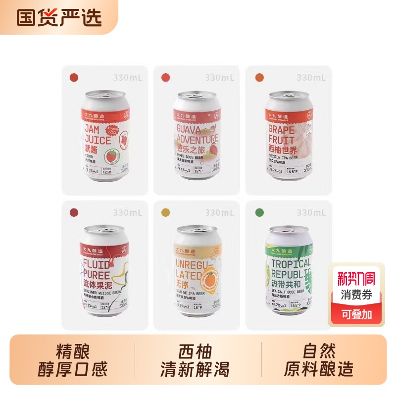 大九酿造果啤精酿啤酒流体芭乐果泥西柚百香果水果西打鲜啤罐装