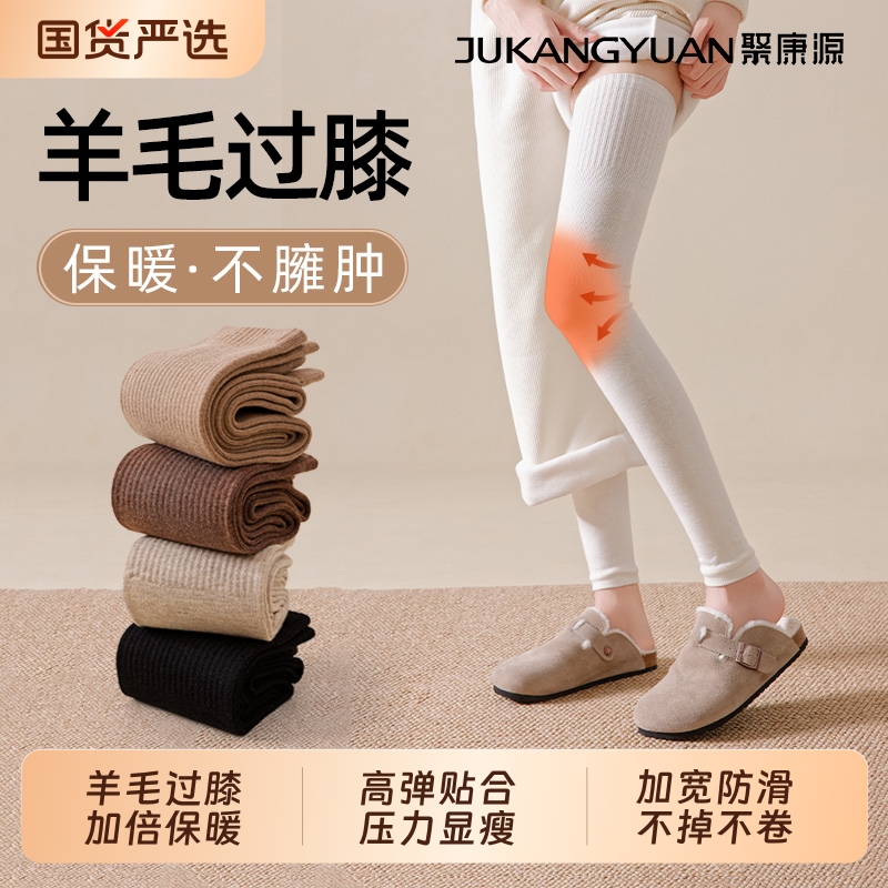 羊毛过膝袜子女秋冬保暖显瘦袜套