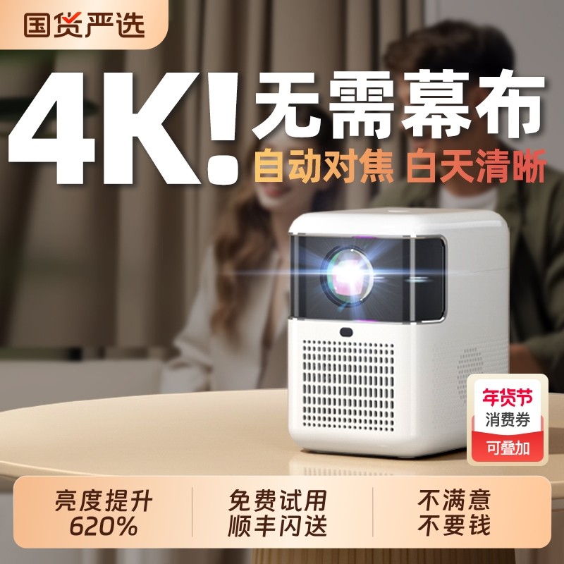 【千元配置】新款4K投影仪家用超高清卧室投墙智能影院手机投屏办公小型学生宿舍家庭无需幕布迷你电视投影机