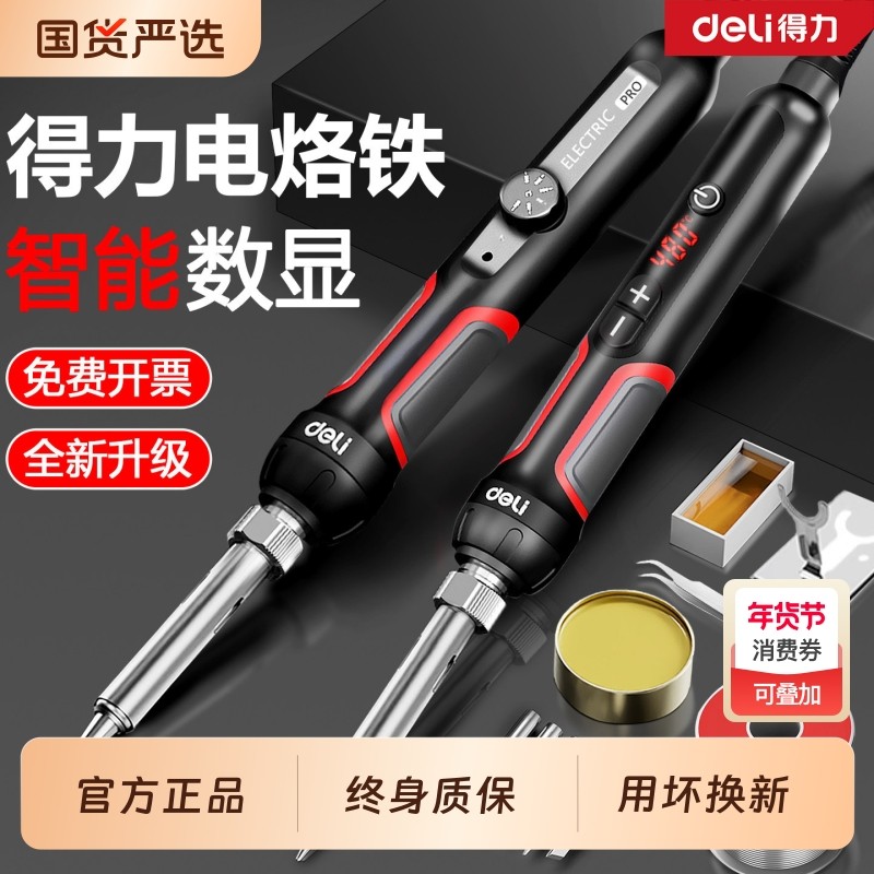 得力电烙铁焊锡枪家用小型维修专用花盆打孔专业大功率电洛铁恒温