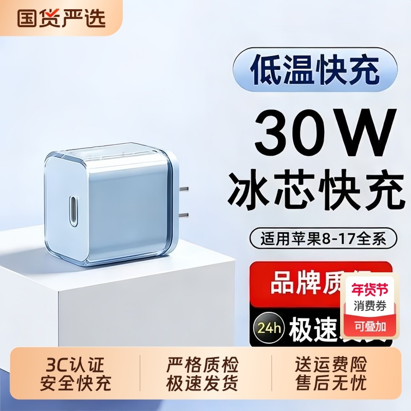 适用苹果15/14充电器线iPhone16ProMax/13快充头氮化镓PD插头30w套装17手机插头typec线12平板iPad,3C数码配件,手机充电器,淘宝优惠券,粉丝福利购,淘宝优惠卷