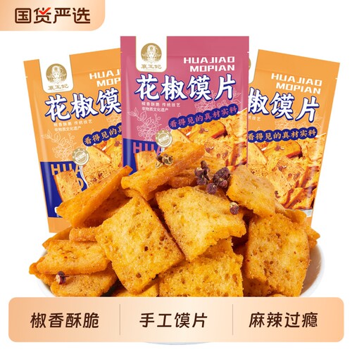 年货襄王妃花椒馍片6大包椒香麻辣解馋追剧旅游零食怀旧办公室