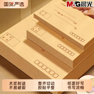 晨光加厚黄色牛皮纸信封可邮寄信封袋信纸多规格标准袋子大小号5号6号工资袋增值税专用发票袋办公用品批发
