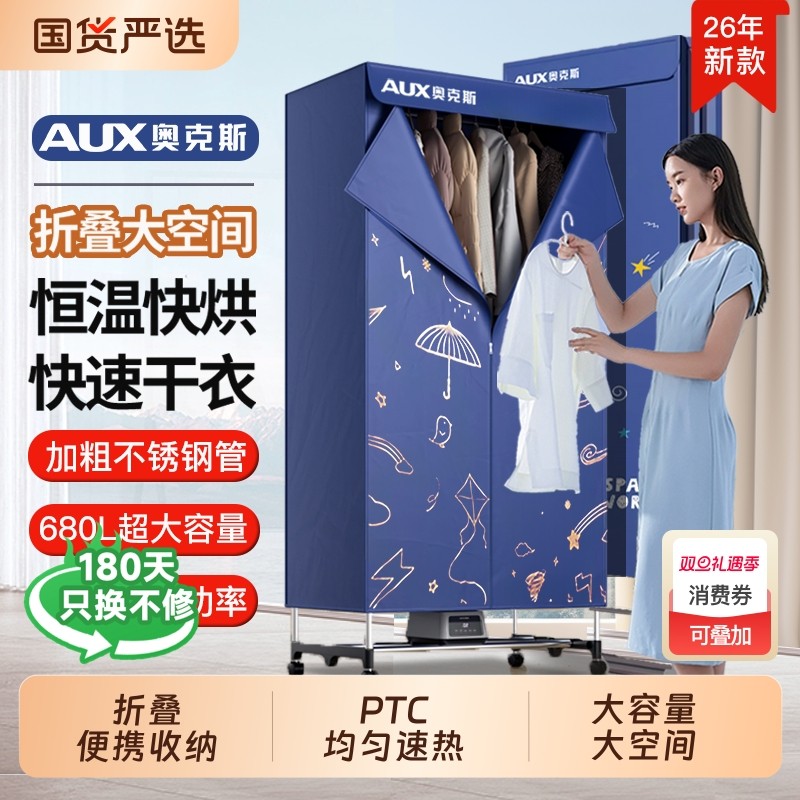 奥克斯干衣机烘干机小型家用烘干器烘衣服衣柜新款衣物羽绒服冬季