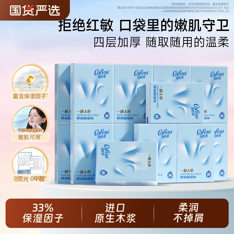 可心柔便携式云柔巾手帕乳霜纸图片
