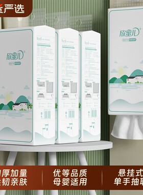 欣蜜儿大包气垫挂抽印花纸巾抽纸