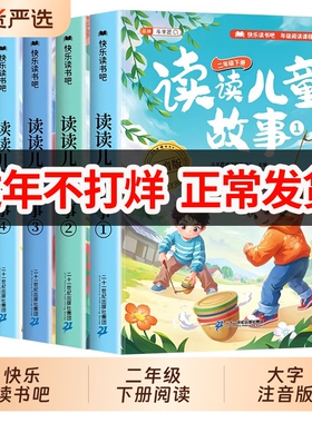 读读儿童故事2026适用斗半匠二年级下册快乐读书吧必读的课外书阅读注音版万物复书上册人教版小学生语文同步童话故事寓言童谣精读