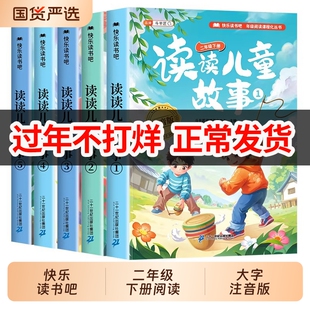 读读儿童故事2026适用斗半匠二年级下册快乐读书吧必读的课外书阅读注音版万物复书上册人教版小学生语文同步童话故事寓言童谣精读