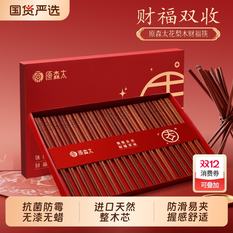 原森太高档花梨木整木筷子抗菌
