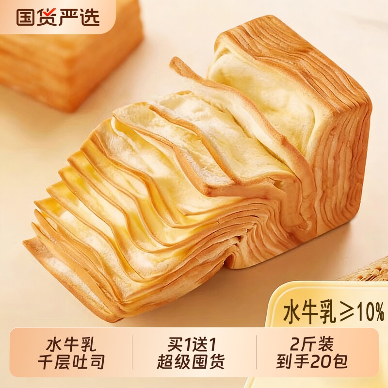水牛乳千层魔方吐司手撕早餐软面包整箱20包2斤装点心小零食好吃