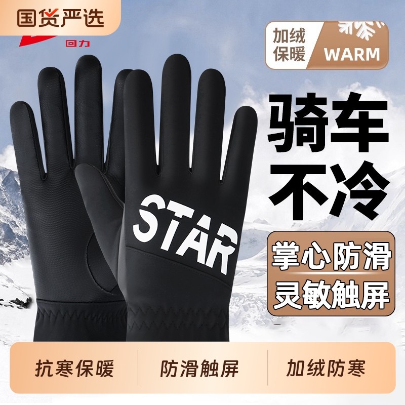 回力手套加绒加厚男冬季保暖户外滑雪骑行女防风防水防寒触屏手套,服饰配件/皮带/帽子/围巾,手套,淘宝优惠券,粉丝福利购,淘宝优惠卷