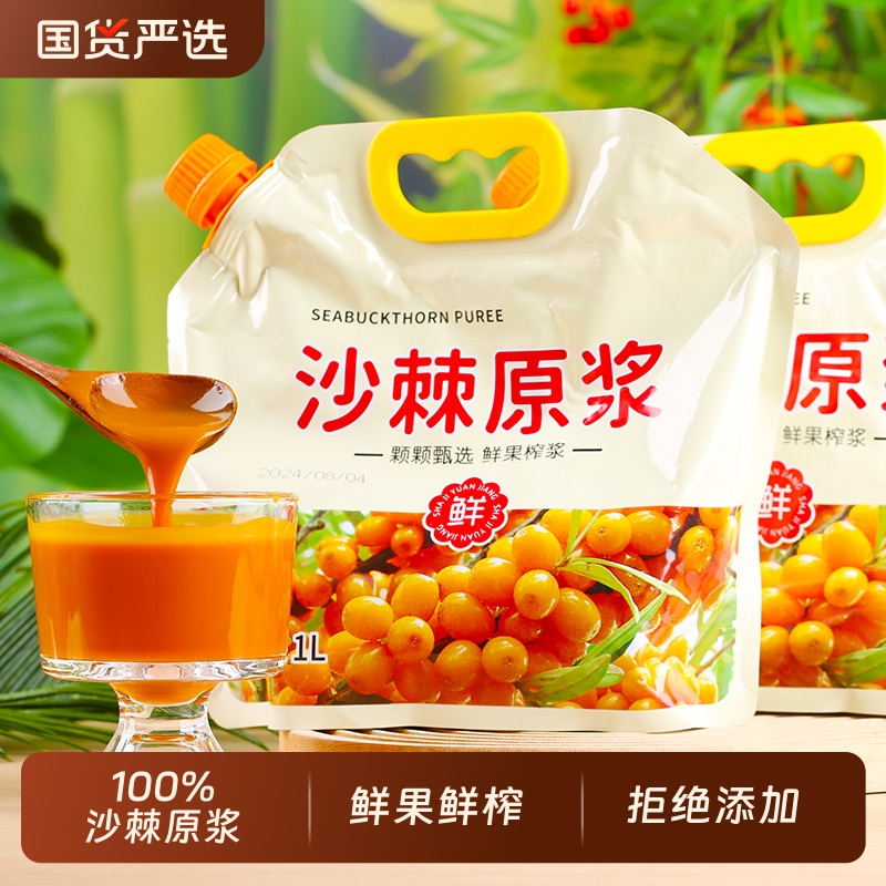 沙棘原浆野生非内蒙小果沙棘汁含纯油500ML官方旗舰店不加一滴水