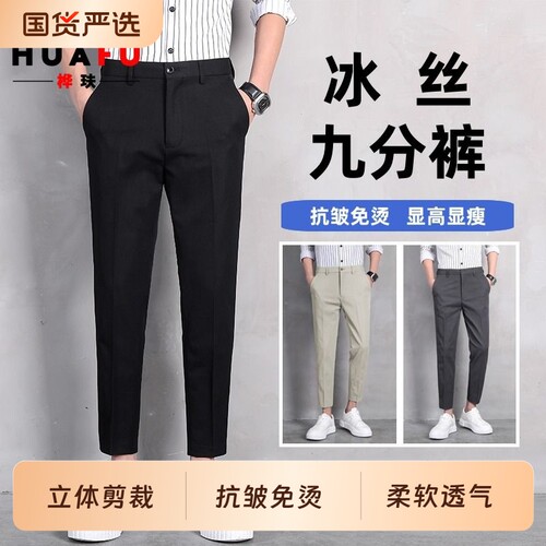 2026新款夏季薄款冰丝小西裤