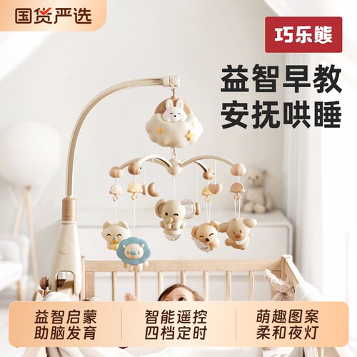 新生儿宝宝床铃婴儿床头摇铃玩具0岁旋转悬挂式挂件支架安抚早教
