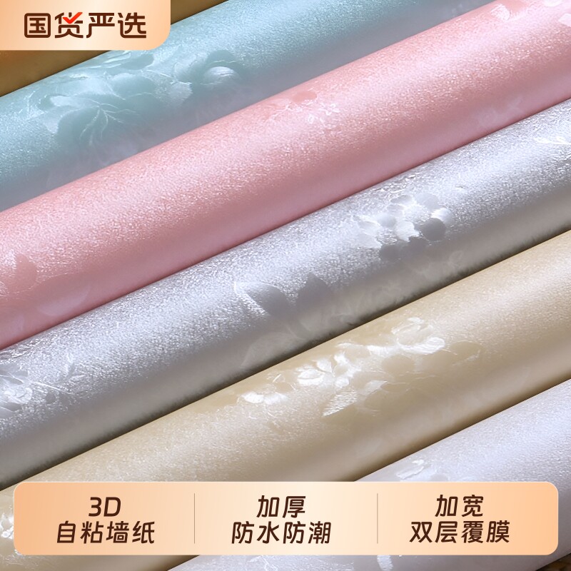 墙纸自粘防水防潮装饰温馨卧室客厅背景墙贴房间壁纸宿舍翻新贴纸