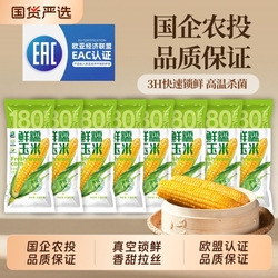 【农投】黄糯玉米280g-350g*8根彩袋装