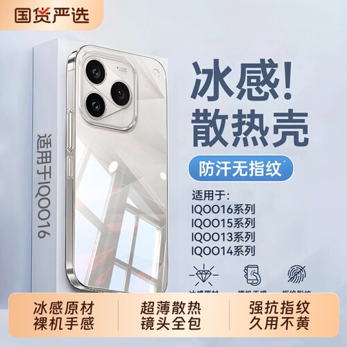 【顶配散热】ZPV适用iqoo16/15ultra手机壳iqoo13/12/15T保护壳neo11至尊版z11x/z10/z9turbo全包外壳9spro