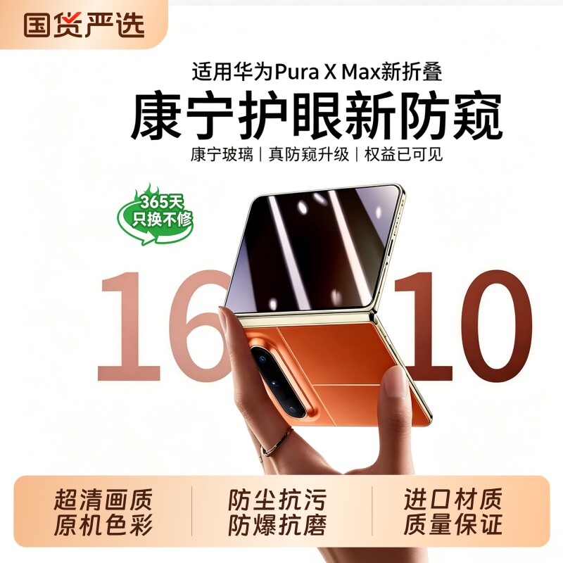 【康宁新防窥】适用华为PuraXMax典藏版手机膜原彩将Pruaxmax超清钢化膜新阔折叠purax全包防摔折叠内外贴膜