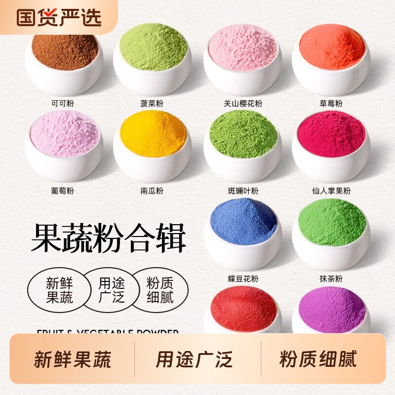 天然果蔬粉烘焙蒸馒头纯南瓜菠菜粉食用色素仙人掌花粉斑斓红丝绒