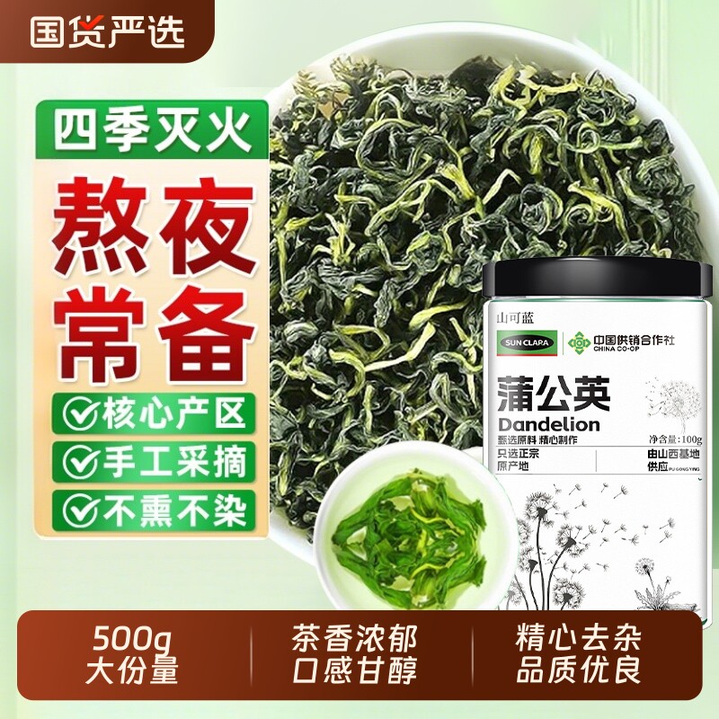 [中国供销社]蒲公英茶500g正品特级野生散结茶官方旗舰店中草药