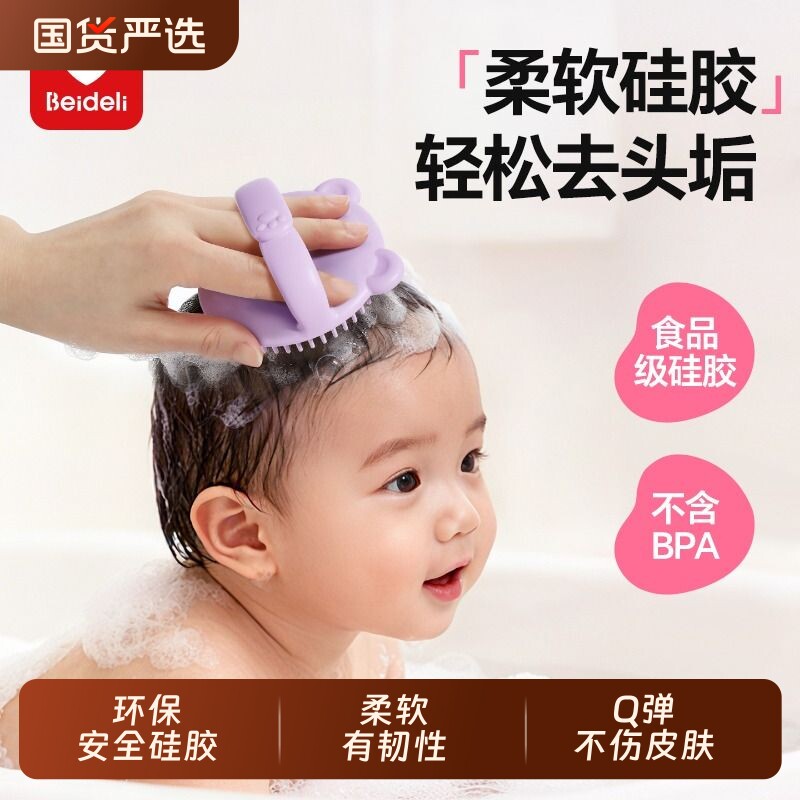 贝得力婴儿洗头刷硅胶宝宝去头垢洗澡用品新生儿专用洗头神器沐浴