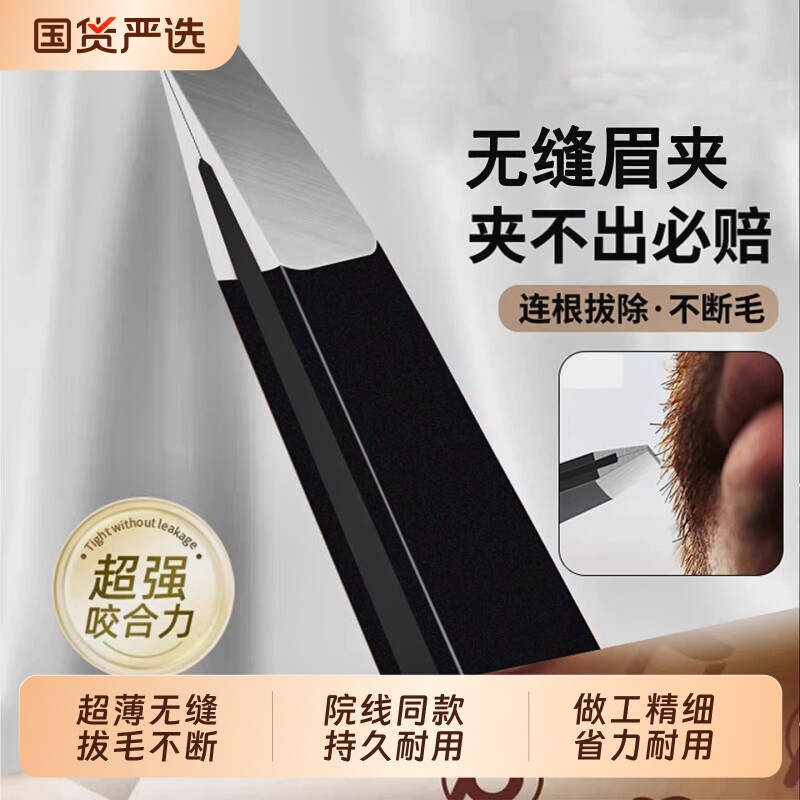 超薄无缝镊子连根毛眉夹拔白头发神器自己拔绒毛钳子修眉高精密