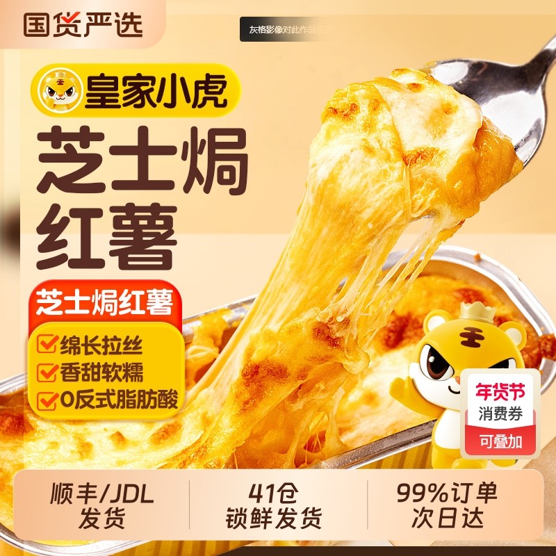 皇家小虎芝士焗红薯香芋马苏里拉芝士碎拉丝半成品空气炸锅烤箱