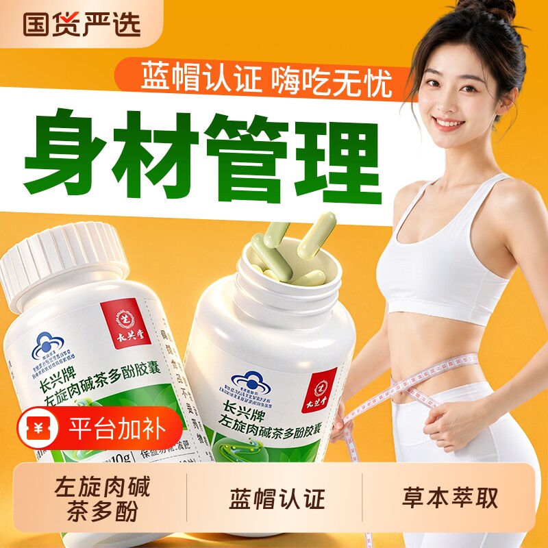 九芝堂左旋肉碱茶多酚胶囊官方旗舰店正品控制脂肪控体刮油食欲