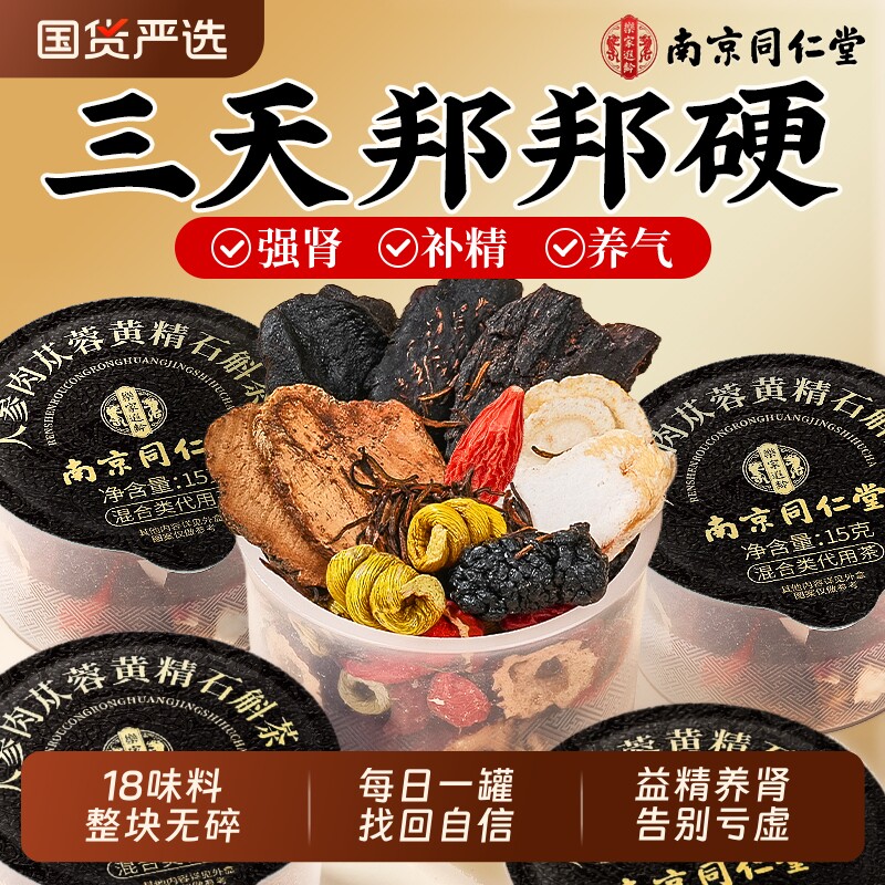 八宝茶五宝枸杞茶男士强肾补精阳固熬夜喝肉苁蓉人参黄精养生茶包