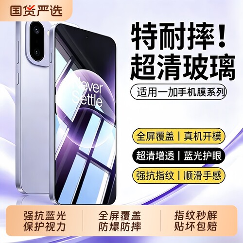 适用一加turbo6xpro手机膜黑边钢化膜ace6至尊防摔全屏ace5/pro/竞速高清蓝光护眼1+ace3v/2v防爆一加15贴膜
