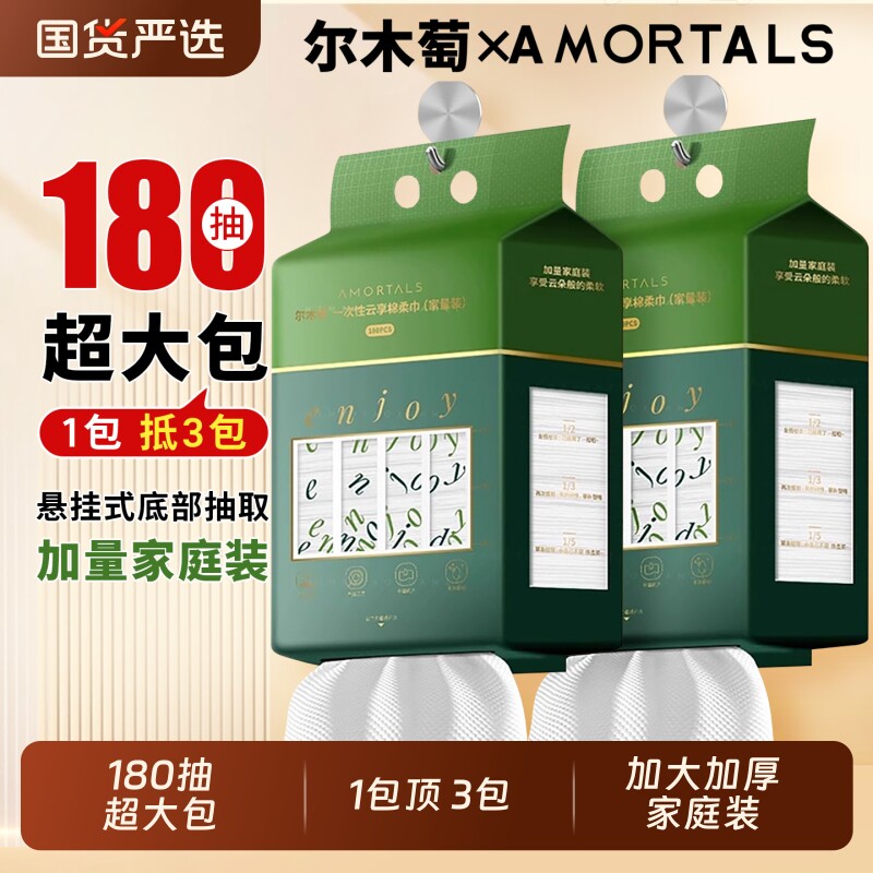 尔木萄洗脸巾壁挂式悬挂一次性洗面擦脸巾洁面巾加大加厚大容量