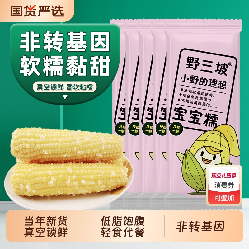 野三坡新鲜黄糯玉米白糯玉米10棒真空粘糯玉米低脂香甜代餐健康