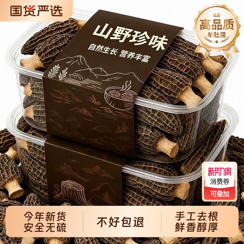 羊肚菌干货新鲜官方旗舰店特产级云南牛肚菌蘑菇精菌菇汤料包煲汤