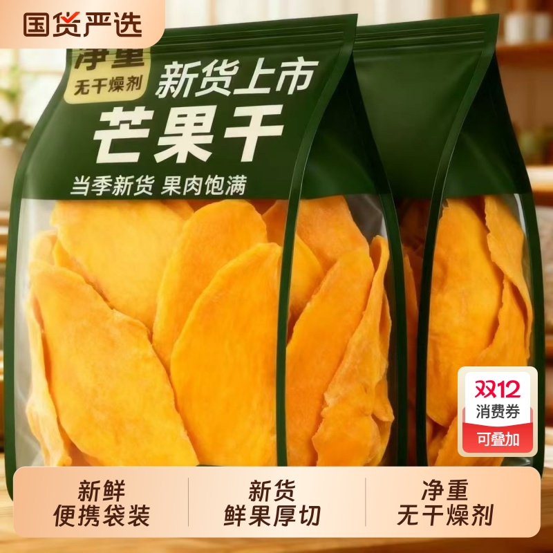 泰国芒果干酸甜果干蜜饯果脯网红小零食好吃的新鲜健康水果当季