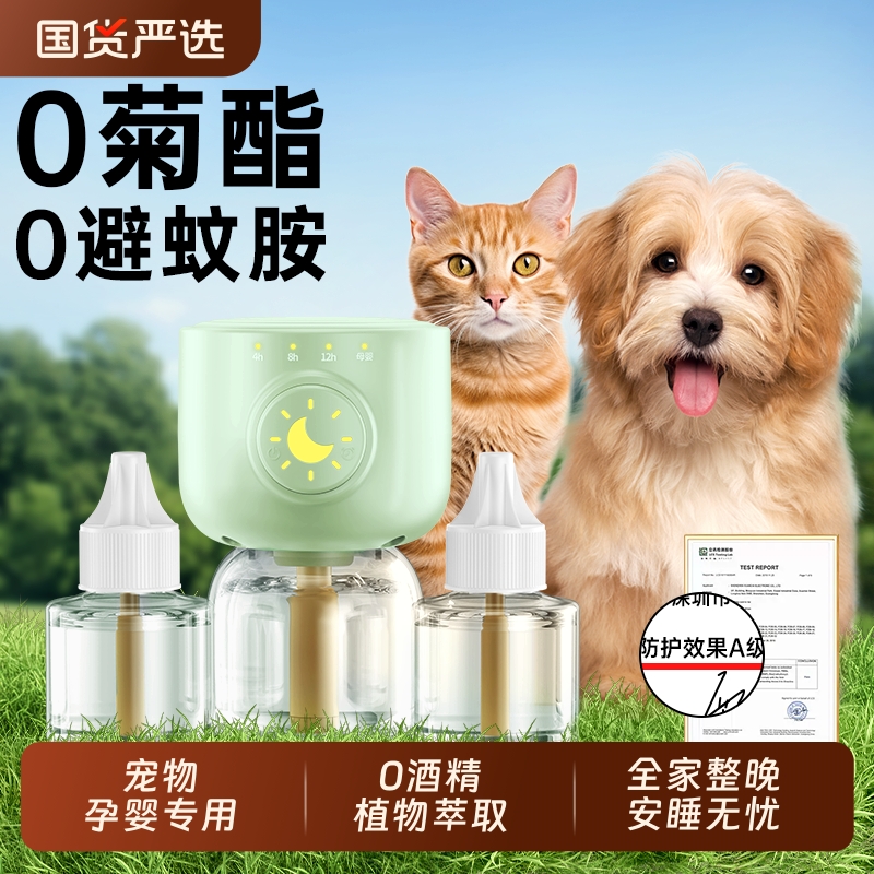 电蚊香液猫咪可用宠物可用宠物友好驱蚊液养猫狗驱蚊神器室内专用