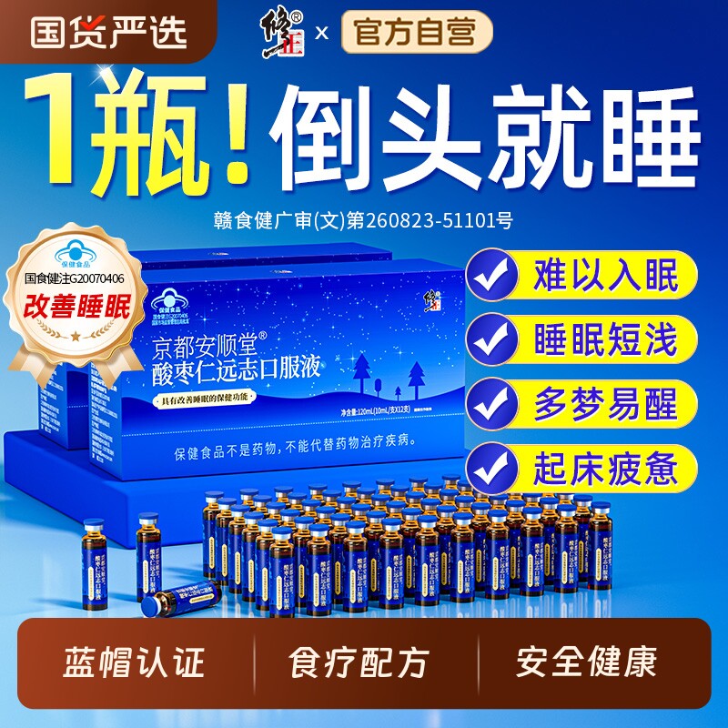 修正正宗酸枣仁口服液远志安神助睡眠失梦非膏粉官方旗舰店正品