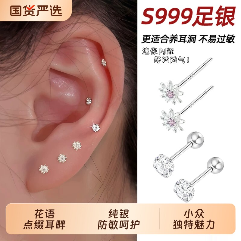 S999纯银锆石花朵耳钉耳骨钉睡觉免摘养耳洞精致小巧女个性耳饰