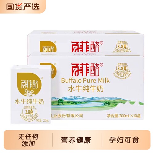 百菲酪水牛纯牛奶广西200ml*10盒/整箱水牛奶儿童学生早餐奶国货