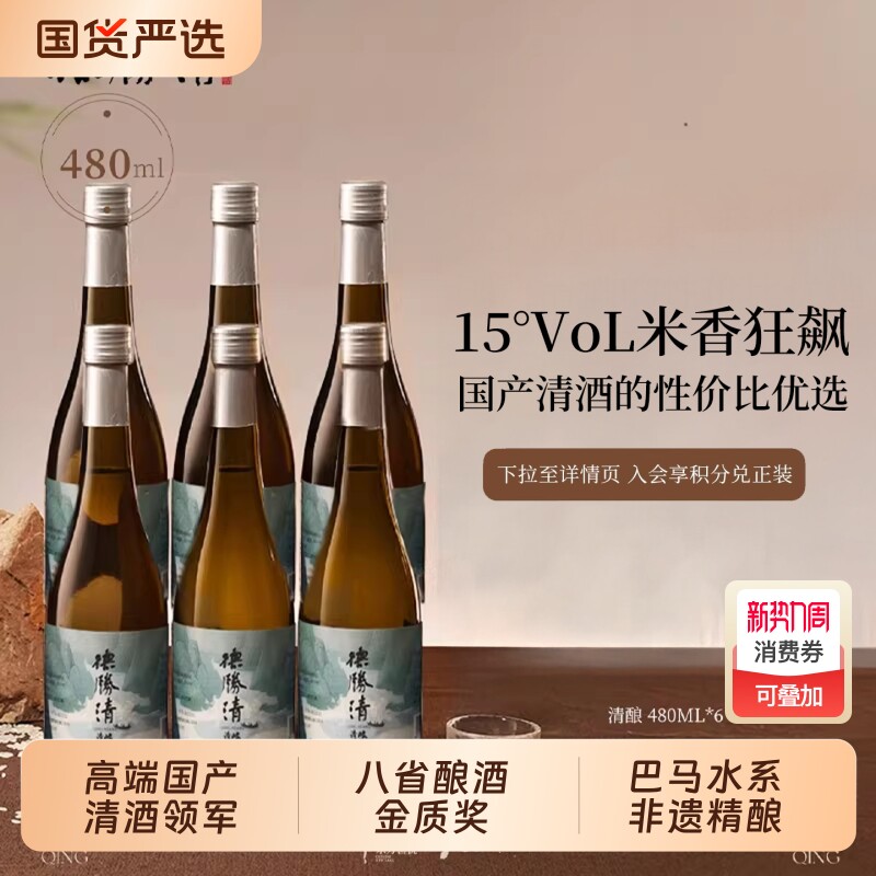 德胜清纯米大吟酿清酿系列480ml国产清酒纯米酿造低度微醺送礼