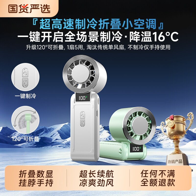 冰敷半导体制冷手持小风扇冰敷高速涡轮增压手持便携式折叠办公室桌面风扇静音户外强力迷你暴力夏天降温神器