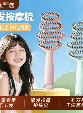 儿童镂空梳顺发不打结松针齿按摩提神高颅顶定型长卷发专用松塔梳